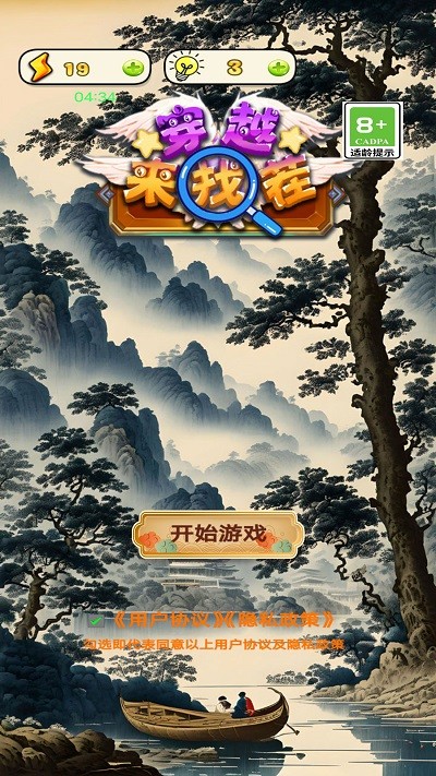 穿越来找茬手机版下载