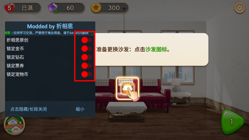 《我的小家》破解版无限金币与钻石教程 《我的小家》破解版教程