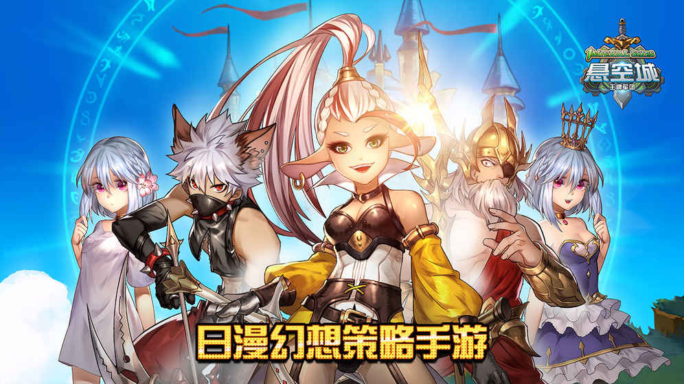 悬空城手游百度版