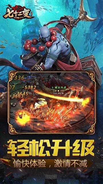 大闹天宫之七十二变无限金币版 大闹天宫之七十二变破解版下载