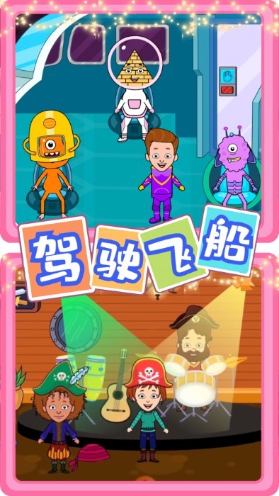 佩皮迷你小镇新世界游戏 佩皮迷你小镇新世界免费下载