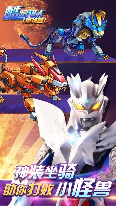 酷跑超人奥特曼游戏