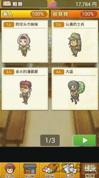 昭和茶馆故事汉化破解版