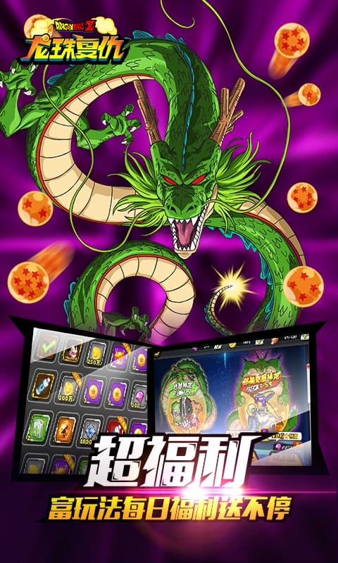 龙珠z复仇手游私服