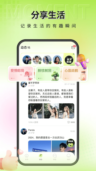 一个陌生人app