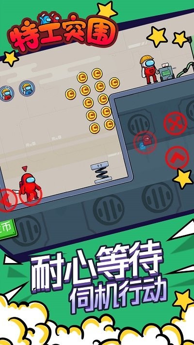 特工突围手机版