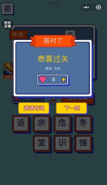 猜字达人领红包版