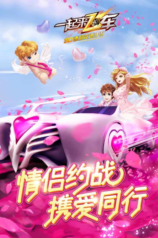 一起来飞车应用宝版