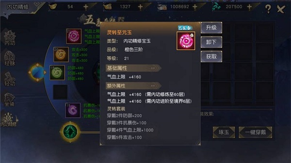 九阴真经宝玉怎么升级 九阴真经宝玉升级攻略