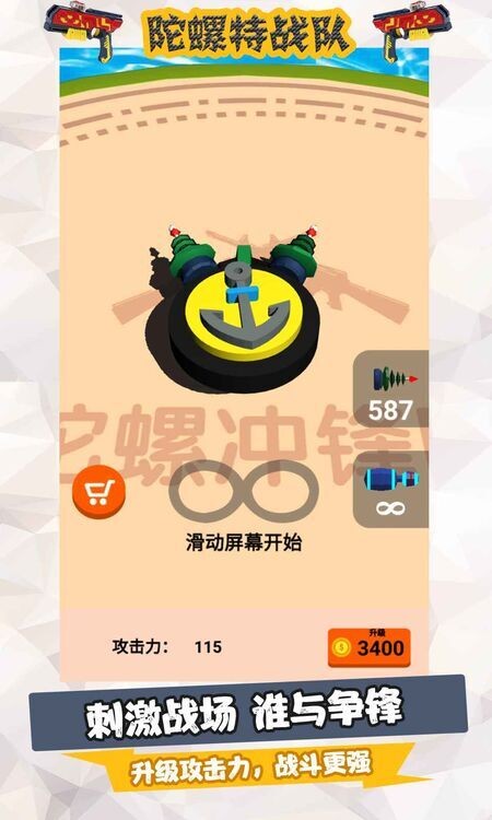 陀螺特战队最新版