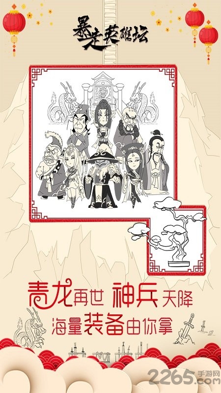 暴走英雄坛h5游戏平台