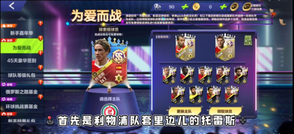 全民冠军足球新手攻略 全民冠军足球新手攻略说明