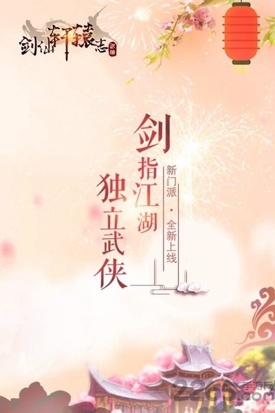 剑仙轩辕志官方版