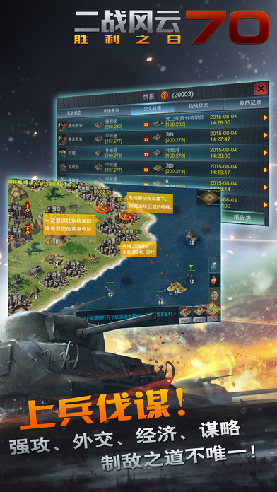 二战风云安智游戏