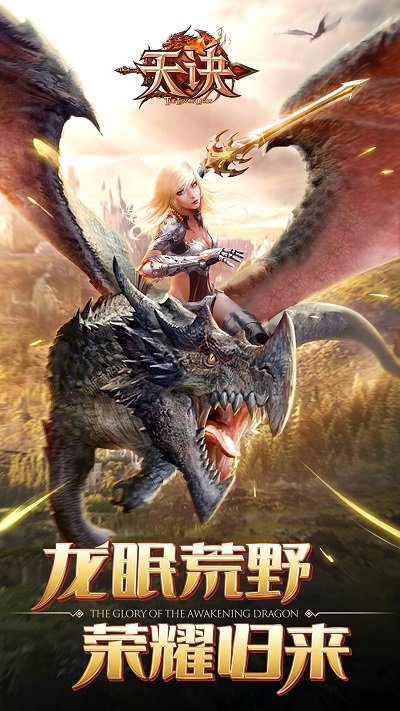 天诀公益服 天诀变态版下载