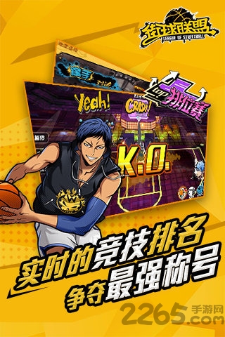 街球联盟百度版