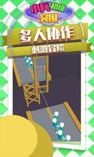 小兵超级突围手机版