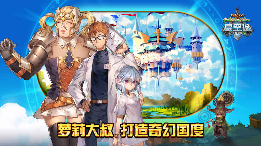 悬空城手游百度版