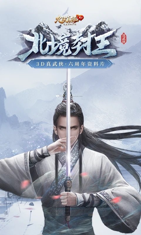 九阴真经3d手游官方版