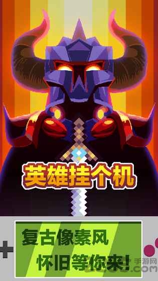 英雄挂个机官方版