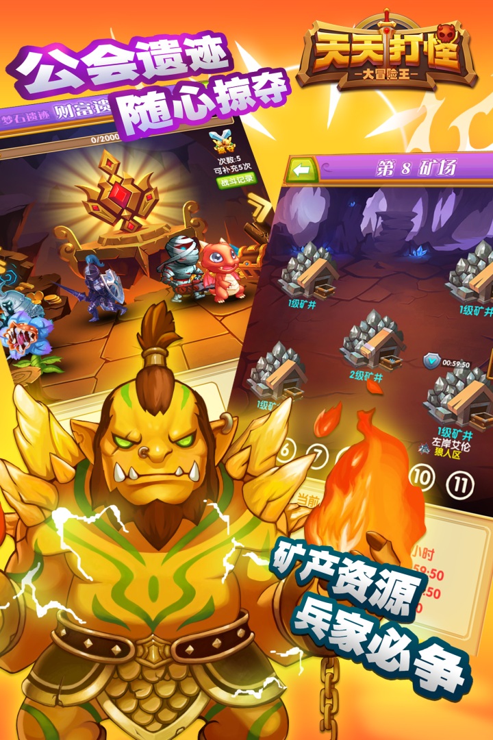 天天打怪手机游戏