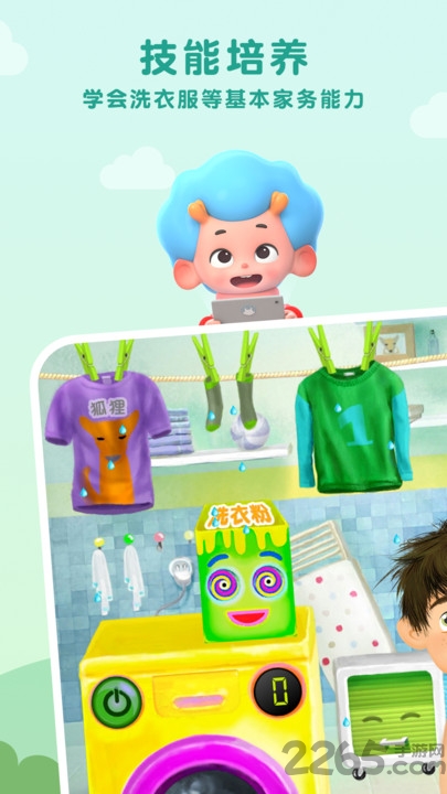 佩皮洗刷刷游戏下载
