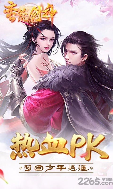 蛮荒剑神h5游戏 蛮荒剑神在线玩下载