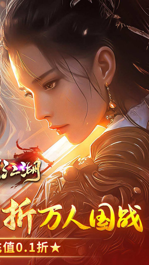 执剑江湖百度最新版