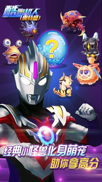 酷跑超人奥特曼游戏