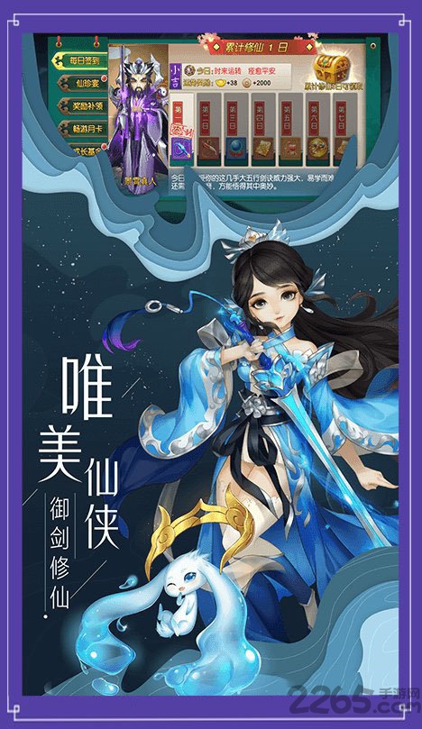 御剑仙梦正式版