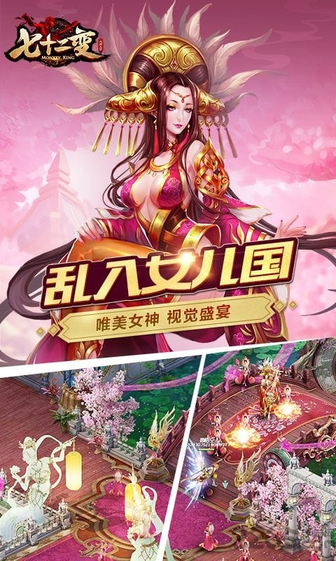 大闹天宫72变H5 72变H5最新手机版免费下载