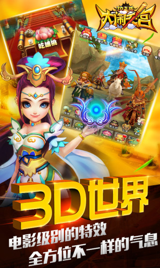 大闹天宫3d手游百度版