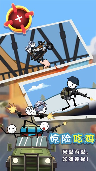 火柴人吃鸡战争最新版