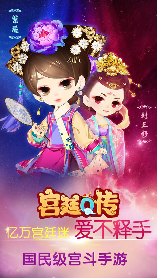 宫廷Q传小米版 小米宫廷Q传