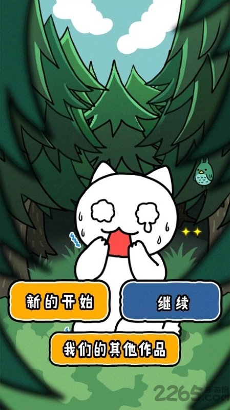 谁来救救我喵3中文版