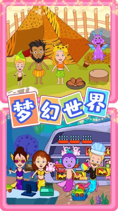 佩皮迷你小镇新世界游戏