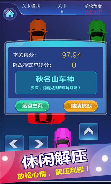 停车入位倒车入库模拟手机版