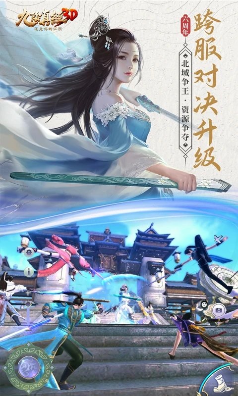 九阴真经3d手游官方版