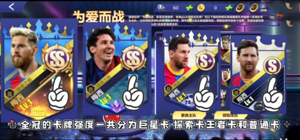 全民冠军足球新手攻略 全民冠军足球新手攻略说明