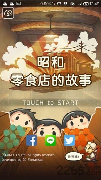 昭和零食店的故事修改版下载