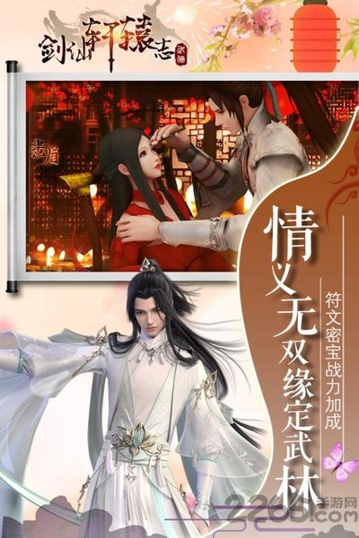 剑仙轩辕志官方版