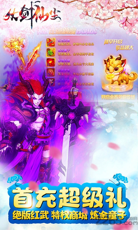 仗剑仙尘手游 仗剑仙尘官方版下载