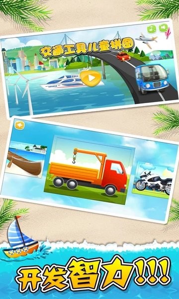 交通工具儿童拼图手机版