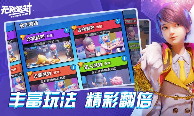 无限派对游戏 无限派对手游官方下载