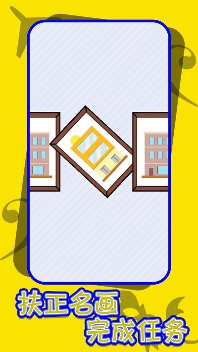 救救强迫症手机版