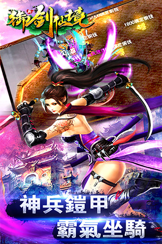 御剑仙境手游下载 御剑仙境手游下载