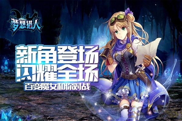 梦想猎人红包版 梦想猎人游戏下载