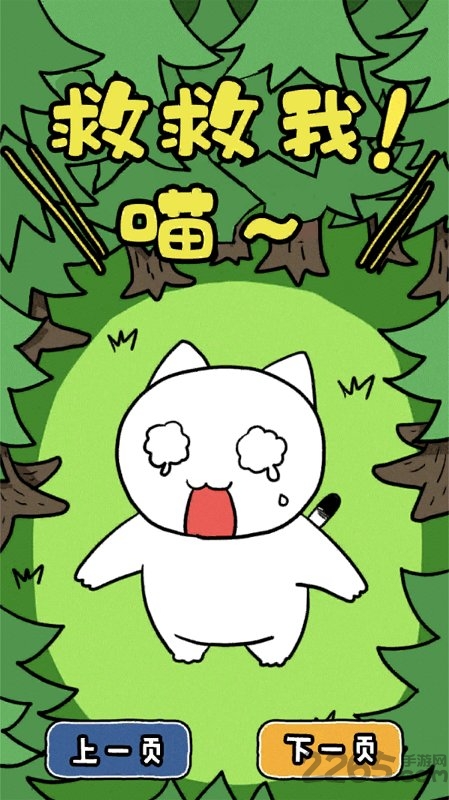 谁来救救我喵3中文版