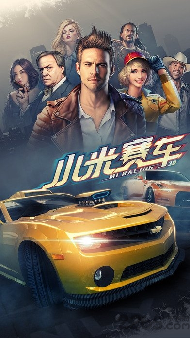 小米赛车公测版