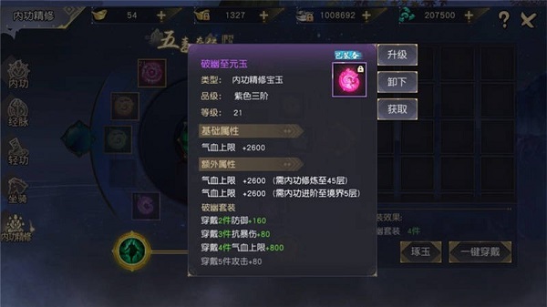 九阴真经宝玉介绍 九阴真经宝玉信息